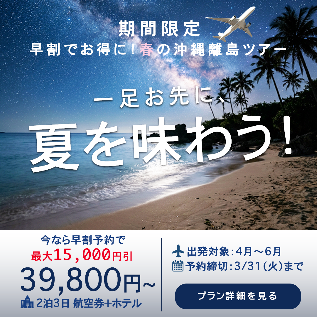 沖縄離島ツアーInstagramバナー